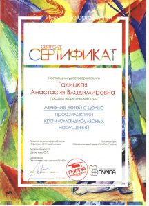 Галицкая Сертификат